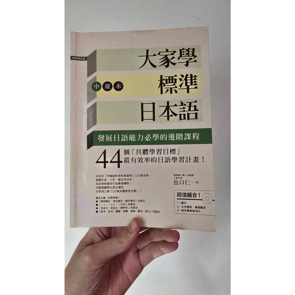 大家學標準日本語｜優惠推薦- 蝦皮購物- 2026年2月