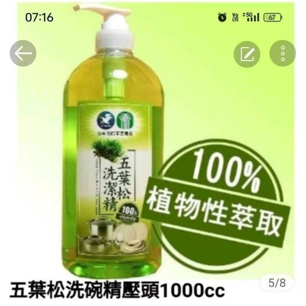 ✡🌲五葉松洗潔精1000ml滿1️⃣6️⃣0️⃣元才出貨【怕超重請先聊聊寄送數量
