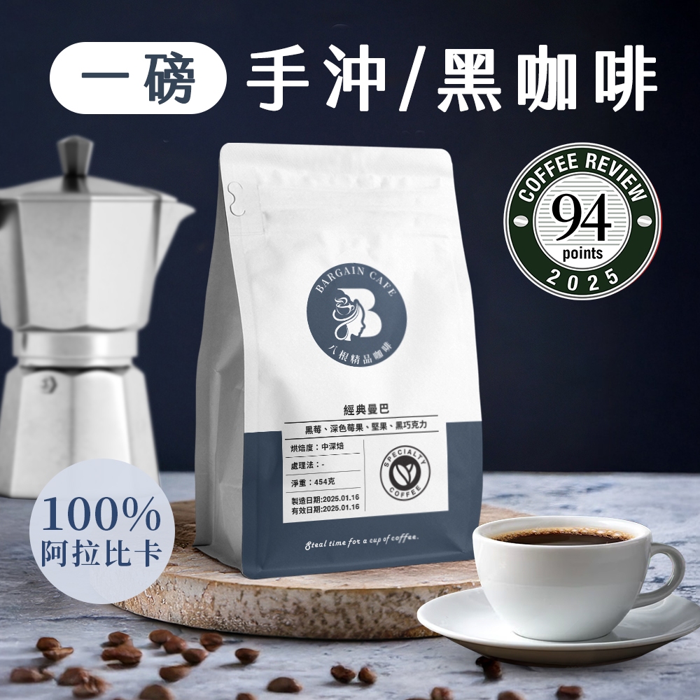 一磅 咖啡豆 咖啡 100%阿拉比卡  耶加雪菲 曼巴