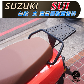 最優惠 SUZUKI 鈴木SUI SALUTO 125 耐重款 後貨架 漢堡架 鋁箱 可搭配 F2-MOTO 後箱