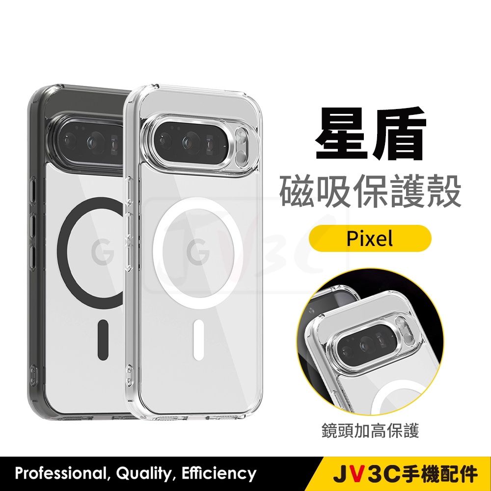 Google 星盾 StarShield 適用 Pixel 9A 10 10 Pro XL 10Pro 手機殼 保護殼