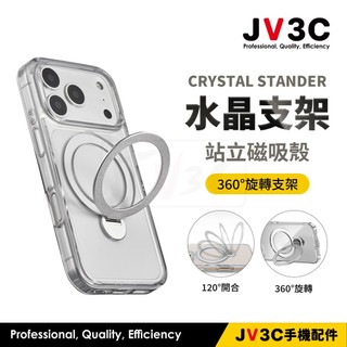 JV3C CRYSTAL STANDER 水晶支架站立磁吸殼 適用iPhone 18 Pro Max 17 15 16