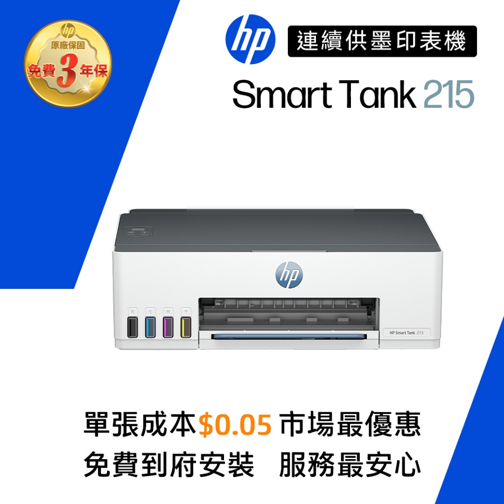 HP 惠普 Smart Tank 215【優惠買就升級3年保】連續供墨 單功能噴墨印表機