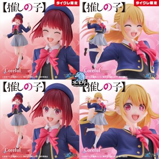 🌀日版客🌀 日版 我推的孩子 TAITO 露比 有馬佳奈 制服 Coreful 限定款 景品 公仔