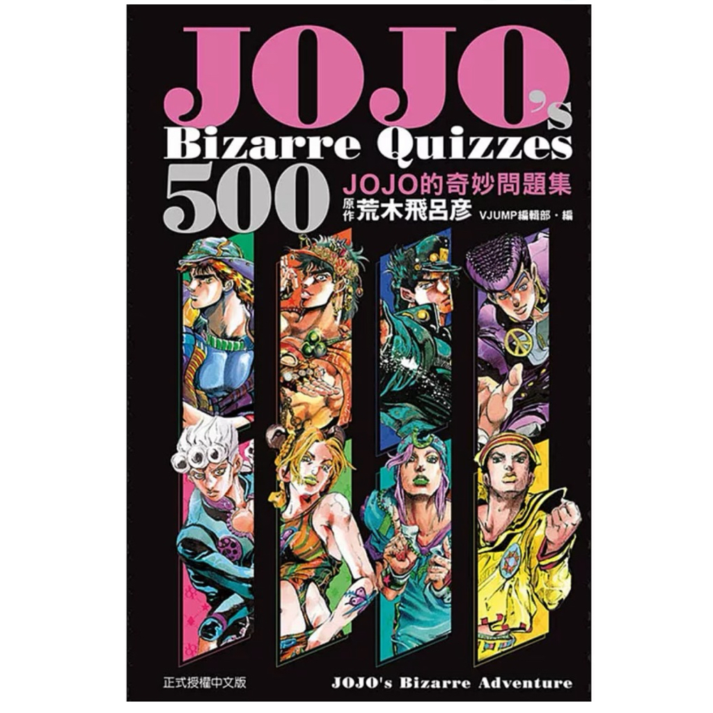 JOJO的奇幻冒險~ JOJO的奇妙問題集 全#飆馬野郎1-24/STONE1-17