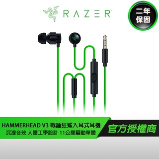 RAZER 雷蛇 Hammerhead V3 戰錘狂鯊 V3 電競入耳式耳機 人體工學設計 沉浸音效 有線耳機 雷蛇耳機