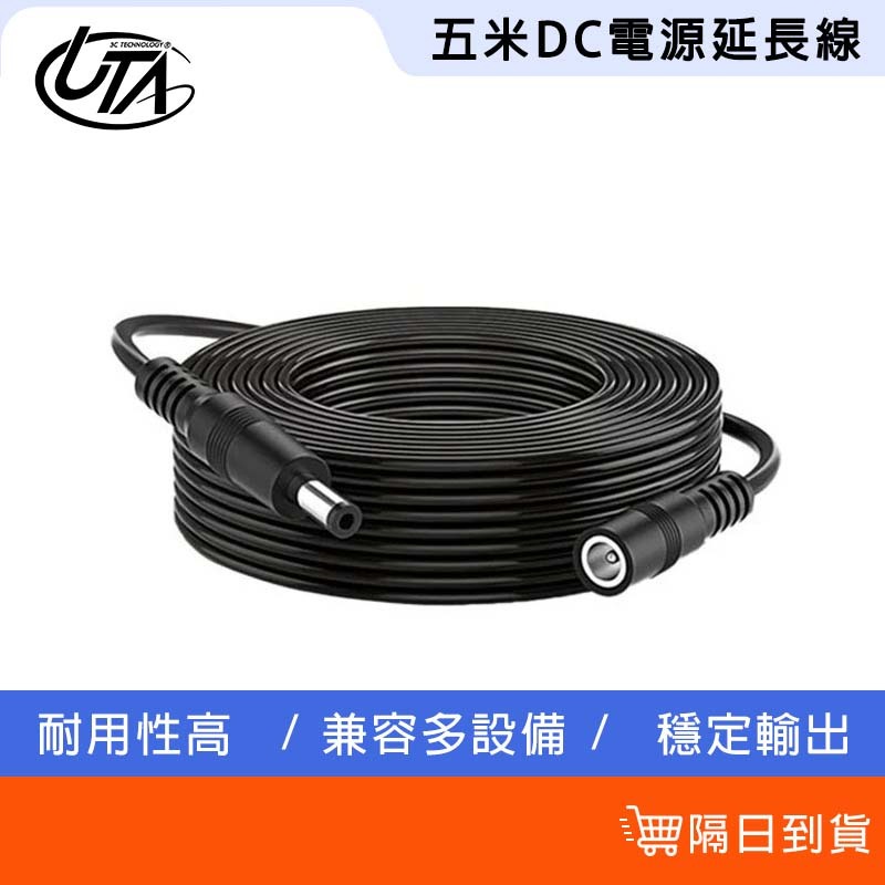 鴻嘉源 L6戶外監視器五米延長線 DC延長線 DC電源線