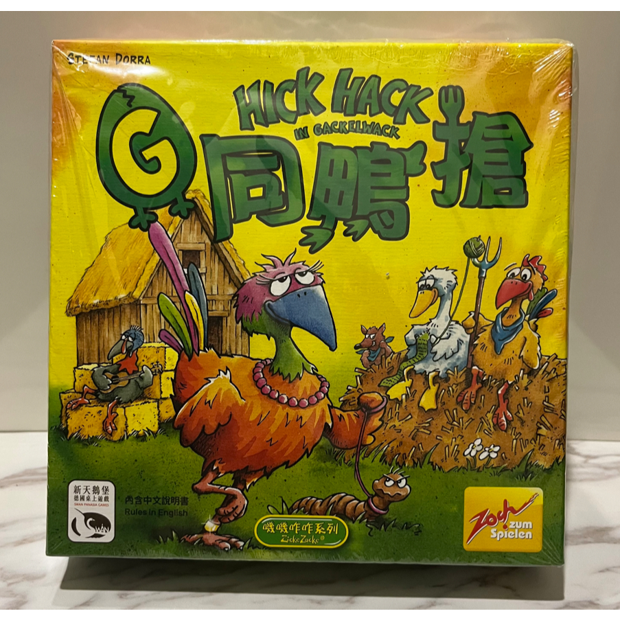 二手桌遊【G同鴨搶】【蟲蟲燒烤豪門派對】【矮人礦坑 礦洞逃生】【達尼的次人格】【泛亞天鵝數字牌經典版】【女巫的佳釀】