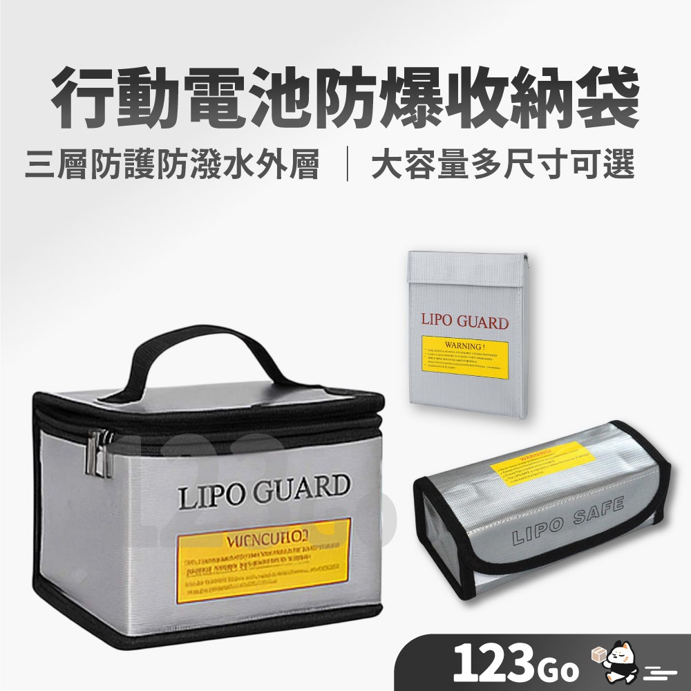 隔日到貨🛒行動電源安全收納袋 防火防爆安全袋 組燃 耐高溫 Lipo防爆袋 絕緣保護 防爆防水電池包 安全防護袋 鋰電池