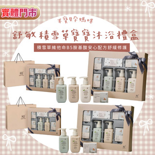 KUKU PLUS 舒敏積雪草寶寶沐浴禮盒