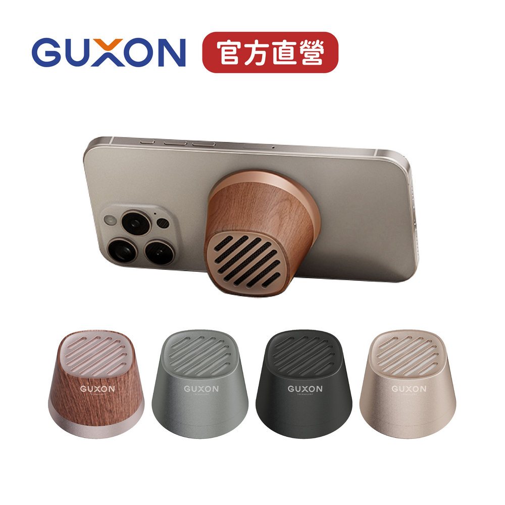 【GUXON】 聲立方 迷你磁吸藍牙喇叭 可串接 藍牙音響 戶外音箱 手機支架 IPX4防潑水 大音量