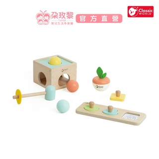 Classic World 木頭玩具 寶寶手眼訓練禮盒【朶玫黎官方直營】
