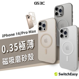 Switcheasy 魚骨牌 iPhone 16 Pro Max 0.35 極輕薄 磁吸 手機殼 透明殼 保護殼 裸機感
