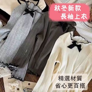 Mimo⭐現貨🌈女童上衣 長袖T恤 春秋薄款 中小童 甜美蝴蝶結 純色 有彈力 坑條 親膚柔軟 女寶寶內搭衣