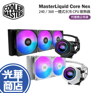 CoolerMaster 酷碼 MasterLiquid Core Nex 240／360 一體式水冷 CPU 散熱器