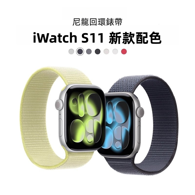 尼龍回環錶帶 適用於 Apple Watch 11代 10代 SE3 8 7 6 Ultra3 49mm 蘋果手錶帶