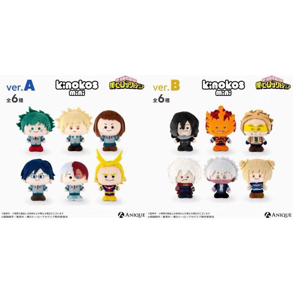日版！現貨！我的英雄學院 蘑菇娃 kinokos mini娃娃 爆豪 轟 綠谷 飯田 霍克斯 荼毘 安德瓦 我英