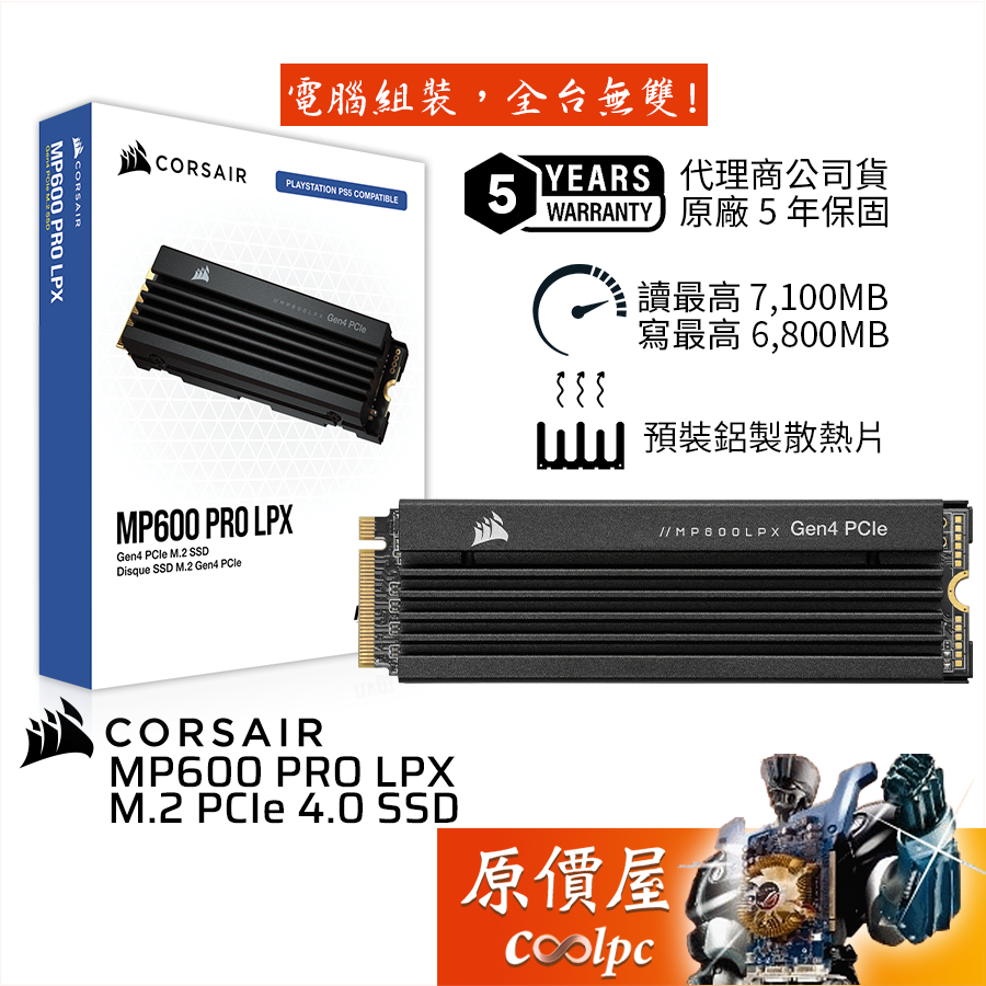 CORSAIR海盜船 MP600 PRO LPX M.2 PCIe 4.0 SSD【多容量可選】含散熱片/原價屋