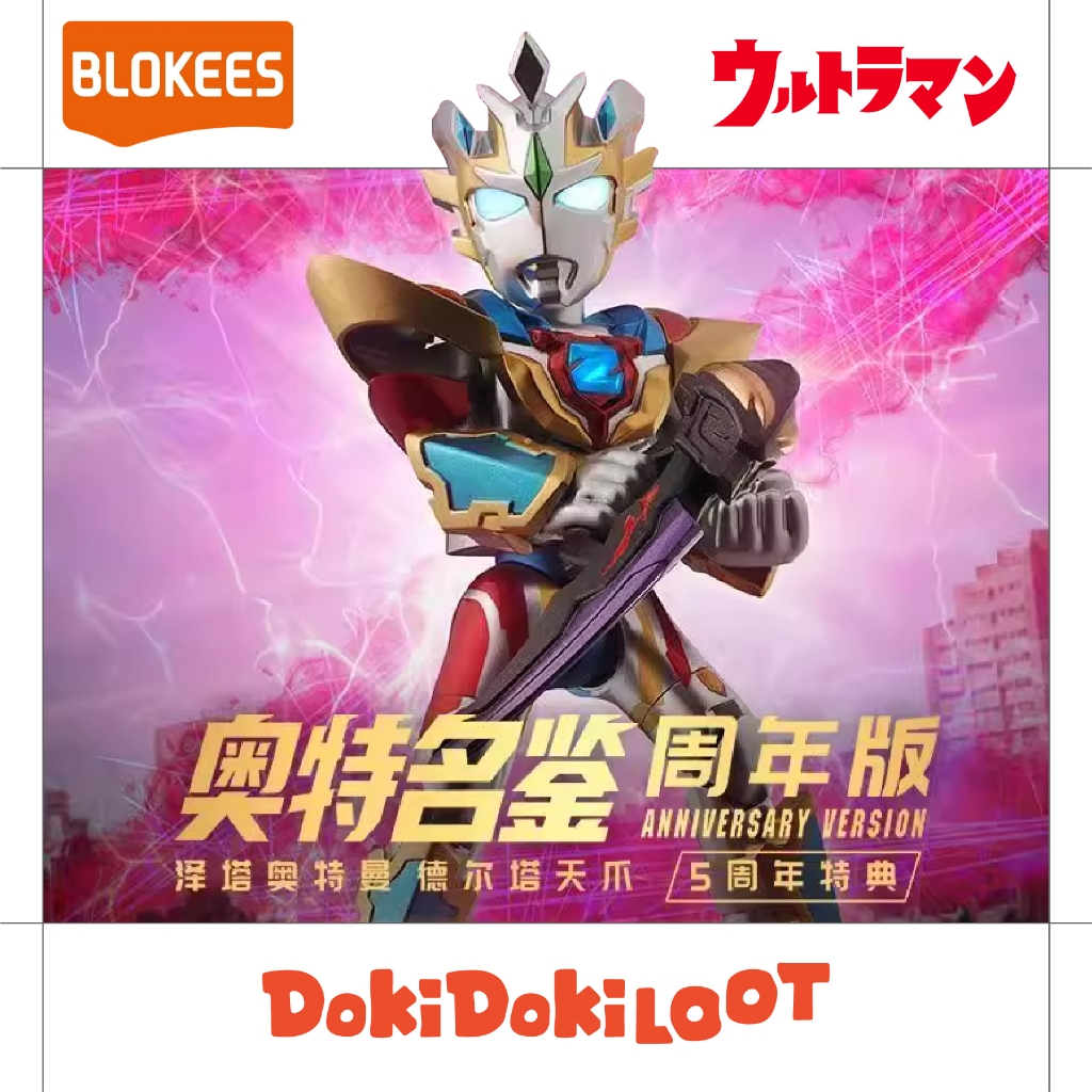 ● Doki ● 限量！5週年特典 德爾塔昇華鉤爪 ● 布魯可 超人力霸王 奧特名鑑週年版 傑特 德爾塔天爪 澤塔奧特曼