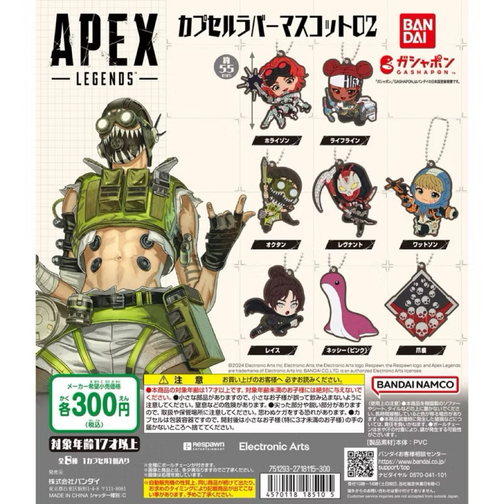 萬代 BANDAI ｜APEX LEGENDS™ 吊飾 扭蛋 轉蛋—華森