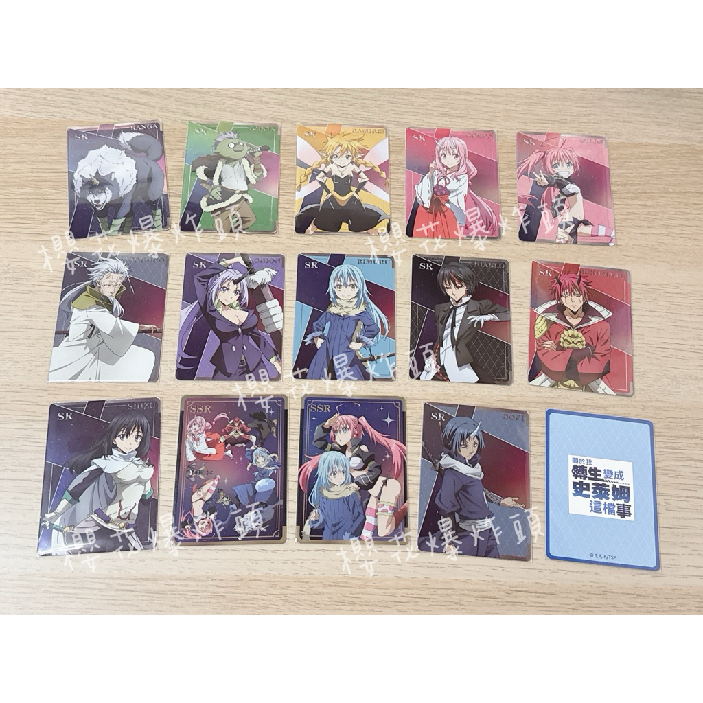 【現貨】 ✨硬卡套出貨✨ 關於我轉生變成史萊姆這檔事 抽卡機 卡片 小卡 閃卡利姆路 嵐牙 紫苑 紅丸 拉米莉絲 米莉姆