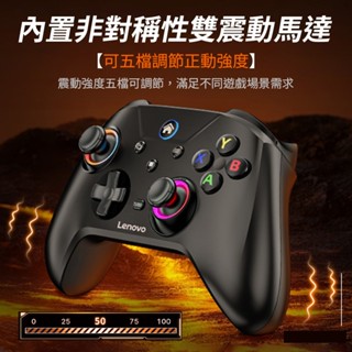 遊戲手柄【Lenovo聯想】霍爾扳機 搖桿 Switch Pro 無線藍芽手柄 Steam PC手把 搖桿 PC電腦
