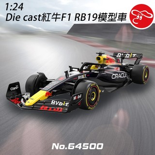 Die cast 紅牛 F1 RB19 模型車 1:24 公司貨