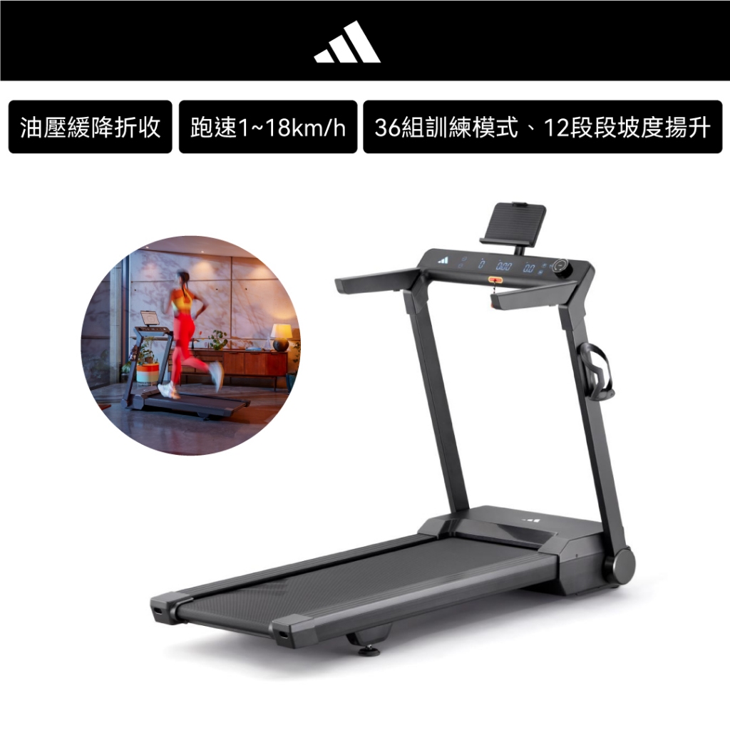 雙11特惠★adidas愛迪達 折疊跑步機 T-24c (免安裝/APP線上競速/油壓折疊/坡度揚升)