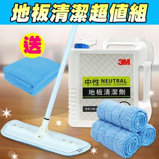 Yenzch x 3M 商業型地板清潔超值組 (拖把組+拖把布3入+3M地板清潔劑/1加侖)《送居家擦拭布2入》居家清潔