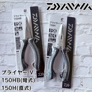 【光輝釣具】DAIWA PLIERS V 150HB 150H 路亞鉗 プライヤー V 釣魚鉗 鉗子 船釣 釣魚配件