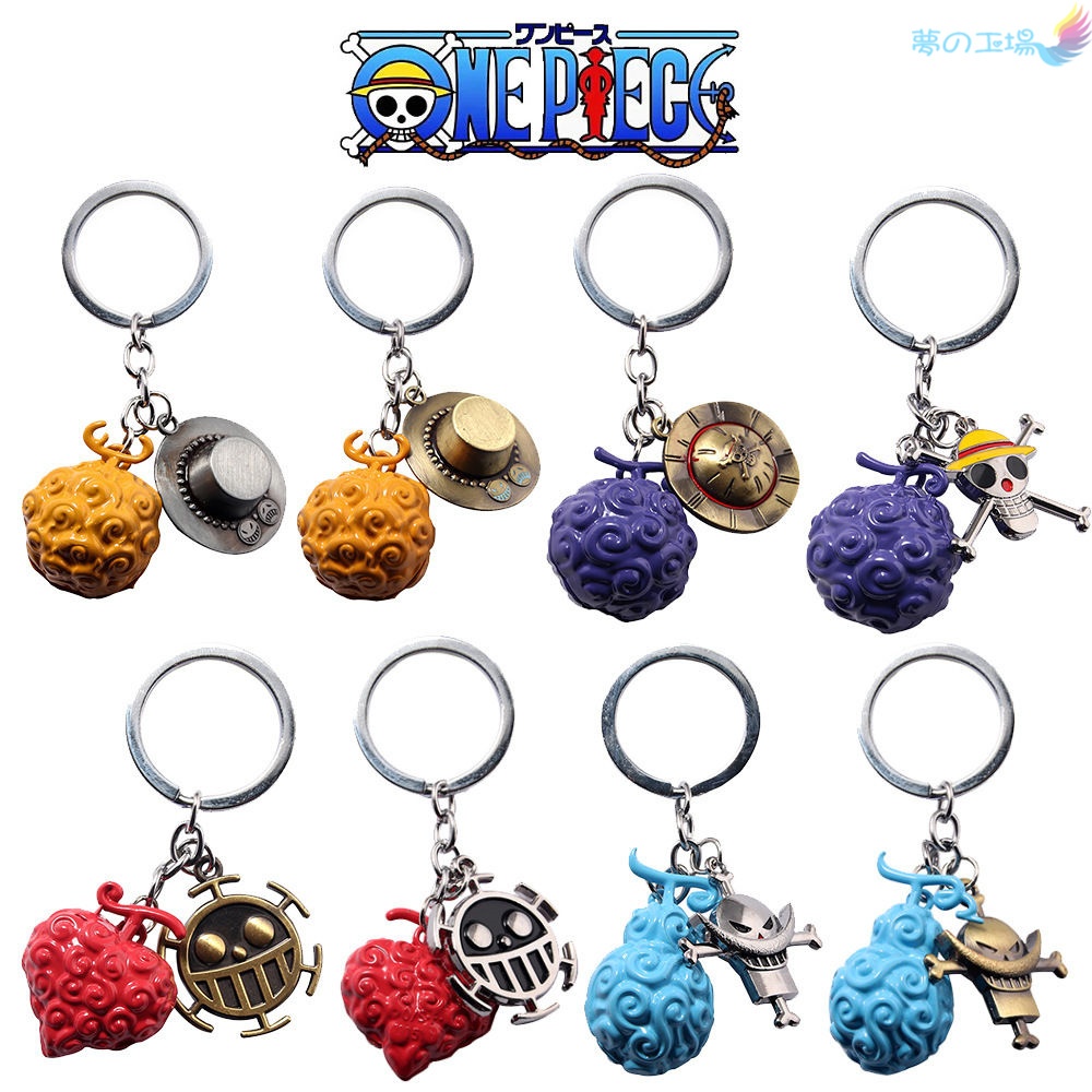 🔥日漫周邊海賊團 動漫周邊 惡魔果實 鑰匙扣 橡膠燒燒震震手術果實金屬 掛件