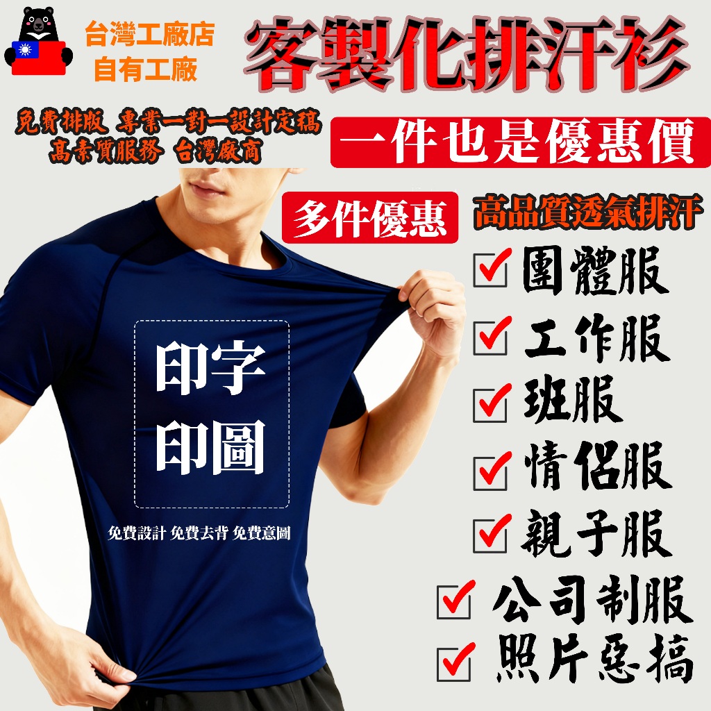 客製化衣服 排汗衫訂製 團體服製作短袖工作服班服透氣排汗速乾廚房工程透氣制服 客製上衣 印字印圖衣服 自有工廠 一件就做