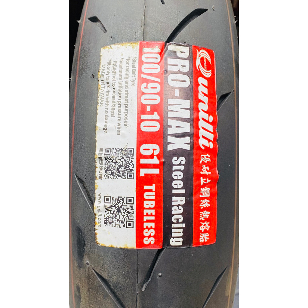 優耐立 輪胎 TH-558A pro max  100/90-10（2724）熱熔胎