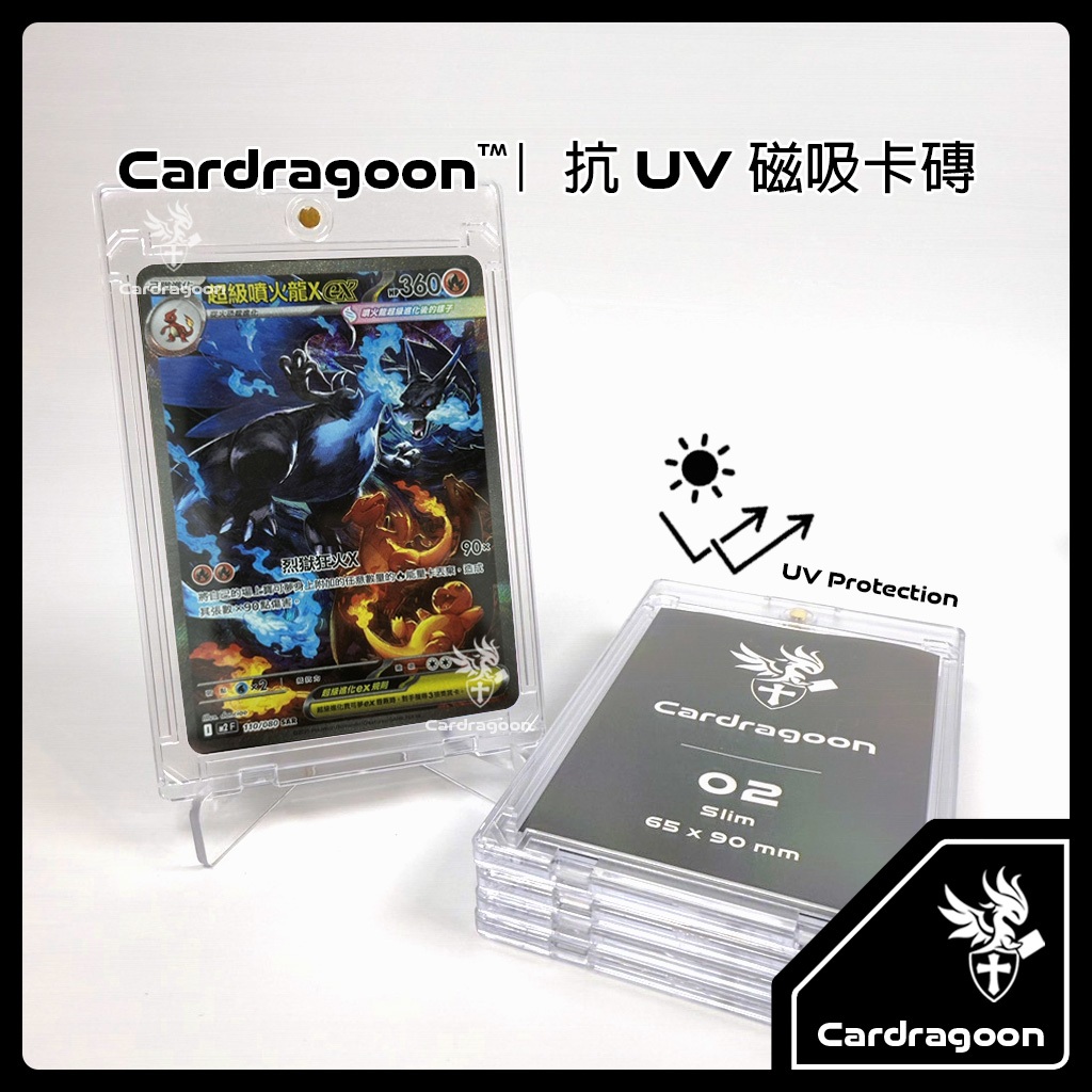 Cardragoon｜100% 抗UV【磁吸卡磚】防褪色老化 卡牌保護殼 寶可夢 PTCG 烈獄狂火X 超級噴火龍Xex