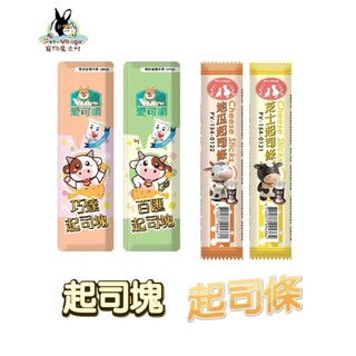 魔法村 Pet Village 起司條 起司塊 芝士 地瓜 巧達起司 貓零食 狗零食 鼠零食小動物點心 倉鼠零食