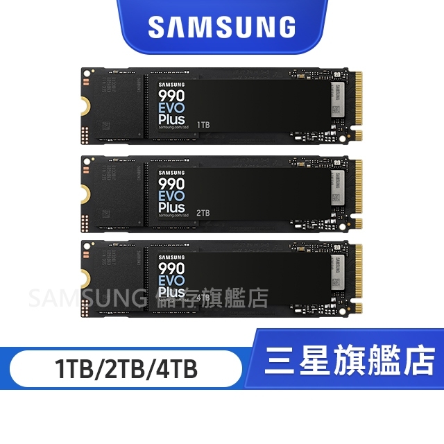 SAMSUNG 三星 990 EVO Plus 4TB NVMe M.2 2280 PCIe 固態硬碟