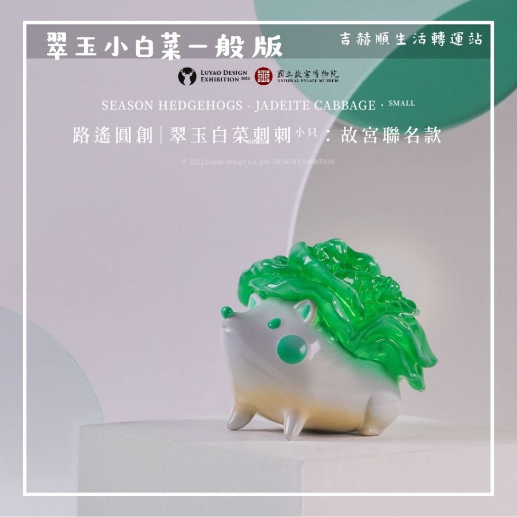 翠玉白菜刺蝟的價格推薦- 2026年4月| 比價比個夠BigGo