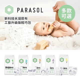【Parasol Clear + Dry™】 工藝升級版 新科技水凝尿布 輕巧包-miffybaby