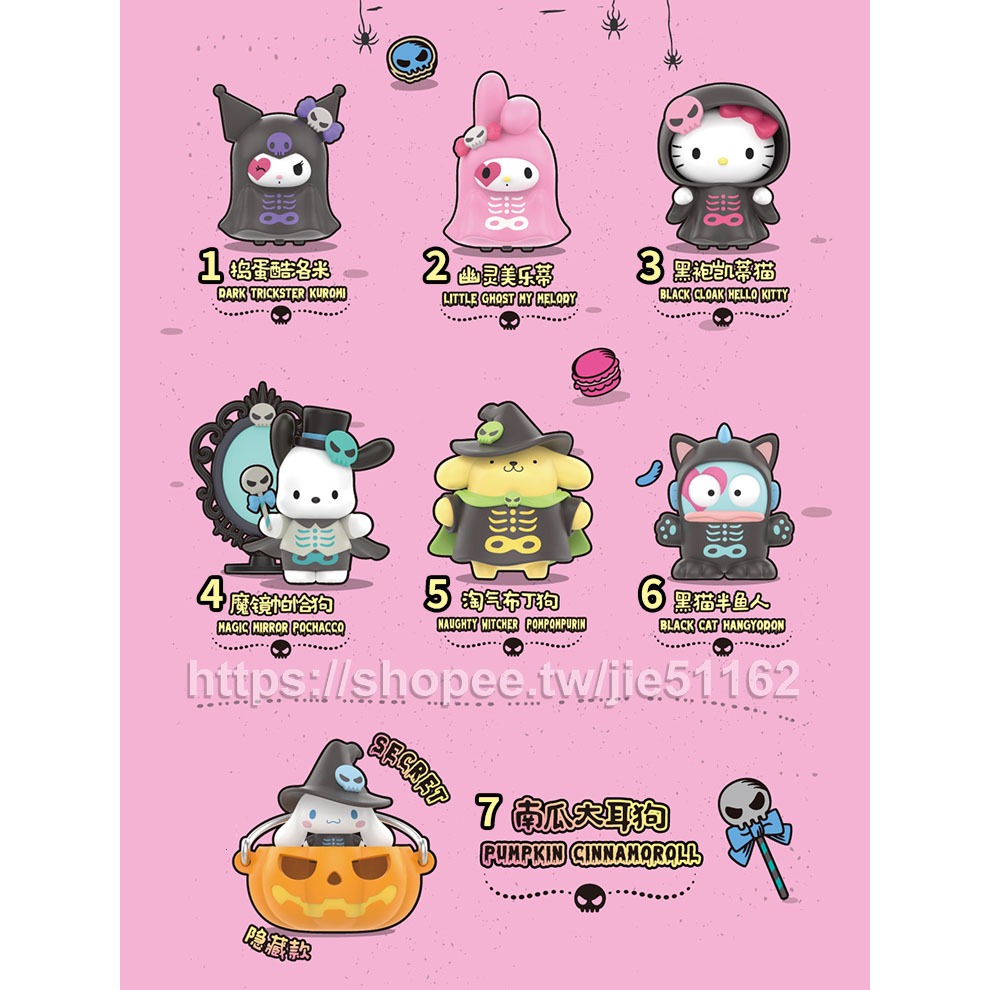 單款販售 現貨 TOPTOY 三麗鷗家族萬聖節 搗蛋夜 盲盒 三麗鷗家族萬聖夜 搗蛋庫洛米 黑袍凱蒂貓 黑貓半魚人