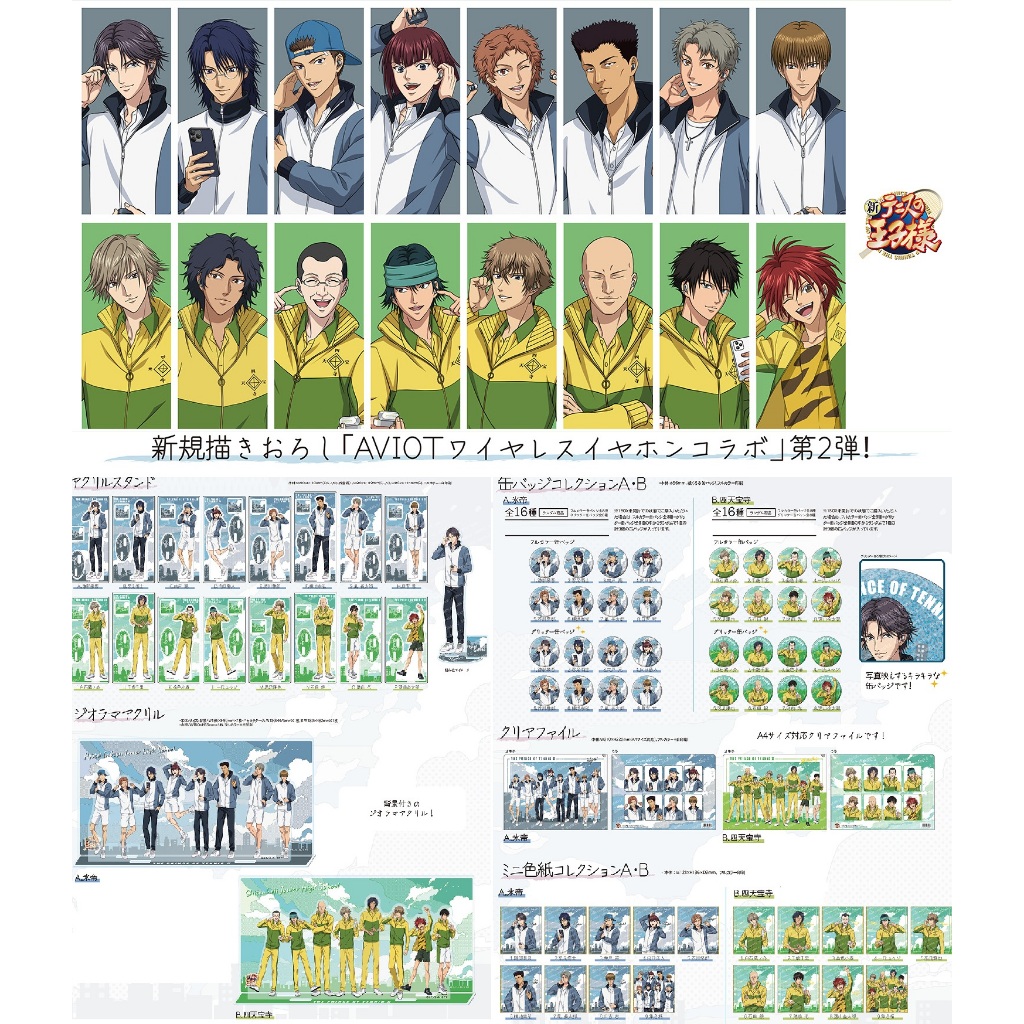 日本代購/新網球王子/AVIOT/立牌/徽章/資料夾/色紙/pommop/幸村精市/跡部景吾/忍足侑士/謙也/白石藏之介