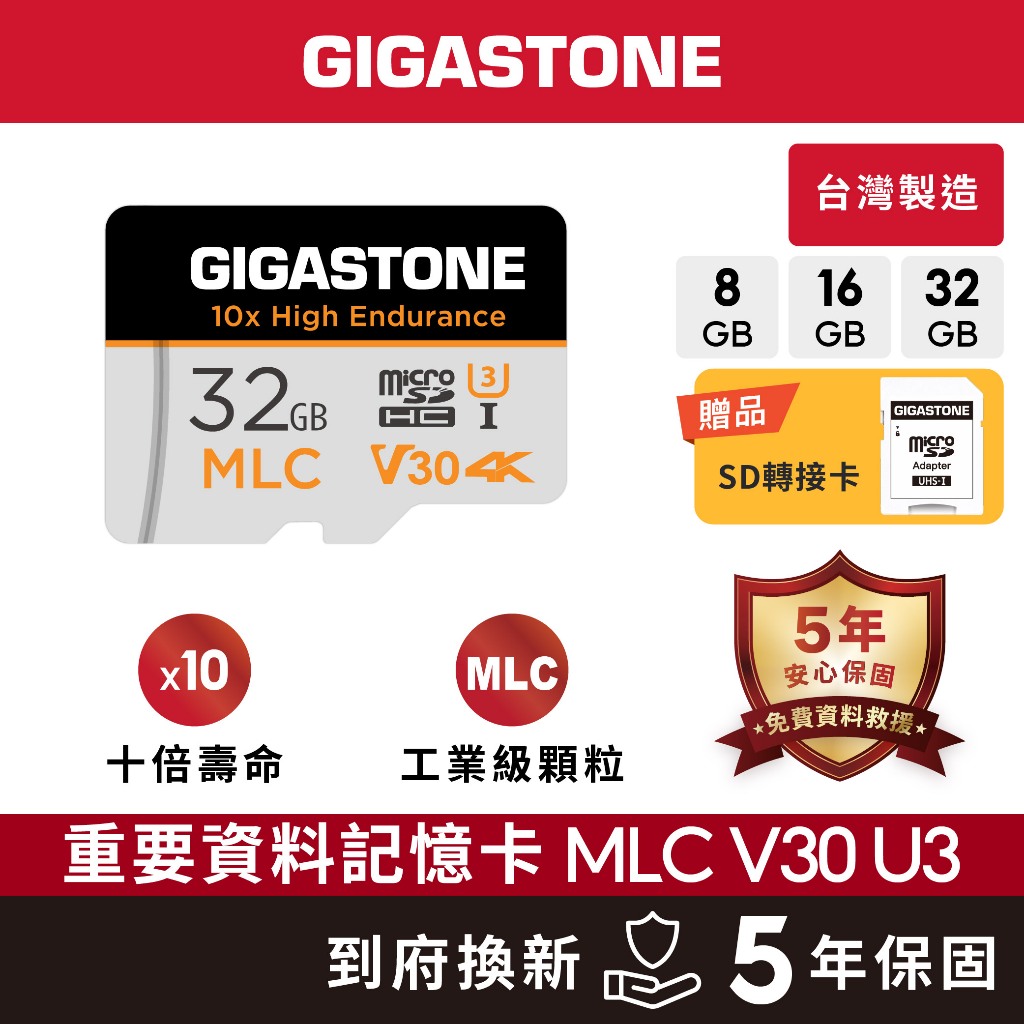 【GIGASTONE】24H耐用記憶卡MLC 32G/16G/8G｜台灣製造/小米監視器/行車記錄器microSD