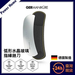 【24H台灣現貨】德國索尼根 Germanikure 弧形流線水晶玻璃指緣磨甲修型銼 美甲銼刀 修甲銼 磨甲棒 美甲工具