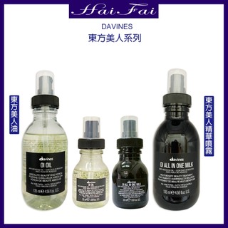 Davines達芬尼斯 東方美人油 & 菁華噴霧 135ml