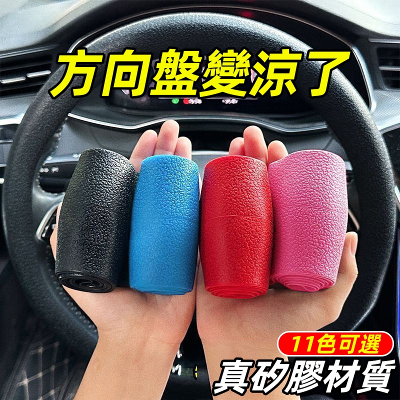 🔥現貨隔日配🔥汽車矽膠方向盤套四季通用矽膠防汗防滑套薄款夜光方向盤套光套