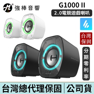 EDIFIER G1000 II 2.0 電競遊戲喇叭 臺灣總代理保固 | 強棒電子