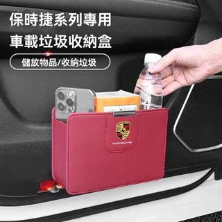 【新款上市】Porsche 保時捷 車載儲物盒Macan718 帕拉梅拉 Taycan911汽車多功能車門收納盒