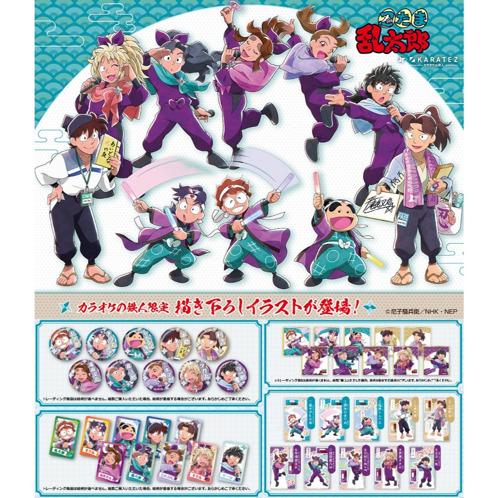 日本代購/忍者亂太郎/卡拉ok/鐵人/咖啡/徽章/收藏卡/小卡/壓克力御守/明信片/色紙/立牌/綾部喜八郎/土井/利吉