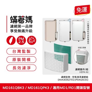 適用 LG 樂金 除濕機 MD161QBK3 MD161QPK3 MD181QWE0 外掛框 濾網 空氣清淨 蟎著媽