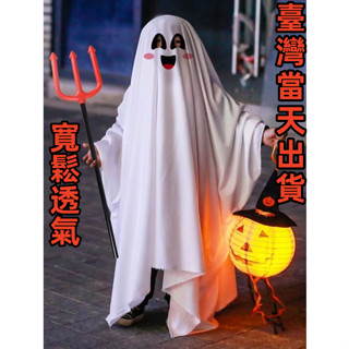 👻萬聖節兒童COSPLAY服裝 白色cos裝扮幽靈 男女童鬼衣服搞怪 成人女巫幽靈斗篷 南瓜燈惡魔叉 萬聖節COS服裝