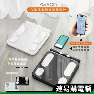 日本歐森 AWSON AWD-1021 八電極智能體脂計 電子體重計 藍芽體重計 八電極體脂秤 智能體脂秤 八電極體脂計
